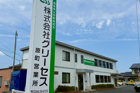 原町営業所 外観