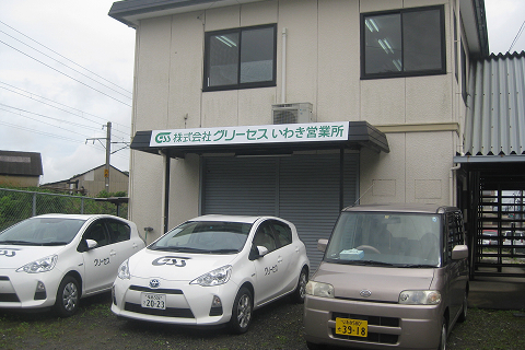 いわき営業所 外観